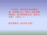 高中 语文 人教版 (新课标)  必修五《咬文嚼字》参考课件