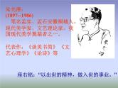 高中 语文 人教版 (新课标)  必修五《咬文嚼字》参考课件