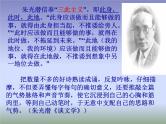 高中 语文 人教版 (新课标)  必修五《咬文嚼字》参考课件