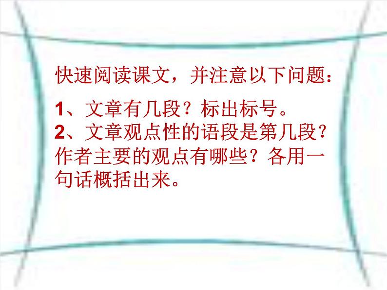 高中 语文 人教版 (新课标)  必修五《咬文嚼字》参考课件第6页