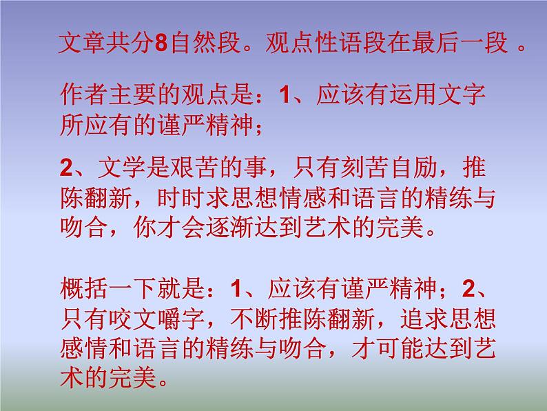 高中 语文 人教版 (新课标)  必修五《咬文嚼字》参考课件第7页