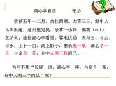高中 语文 人教版 (新课标)  必修五《咬文嚼字》参考课件