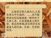 高中 语文 人教版 (新课标)  必修五《咬文嚼字》参考课件