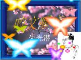高中 语文 人教版 (新课标)  必修五《咬文嚼字》参考课件