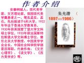 高中 语文 人教版 (新课标)  必修五《咬文嚼字》参考课件
