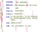高中 语文 人教版 (新课标)  必修五《咬文嚼字》参考课件