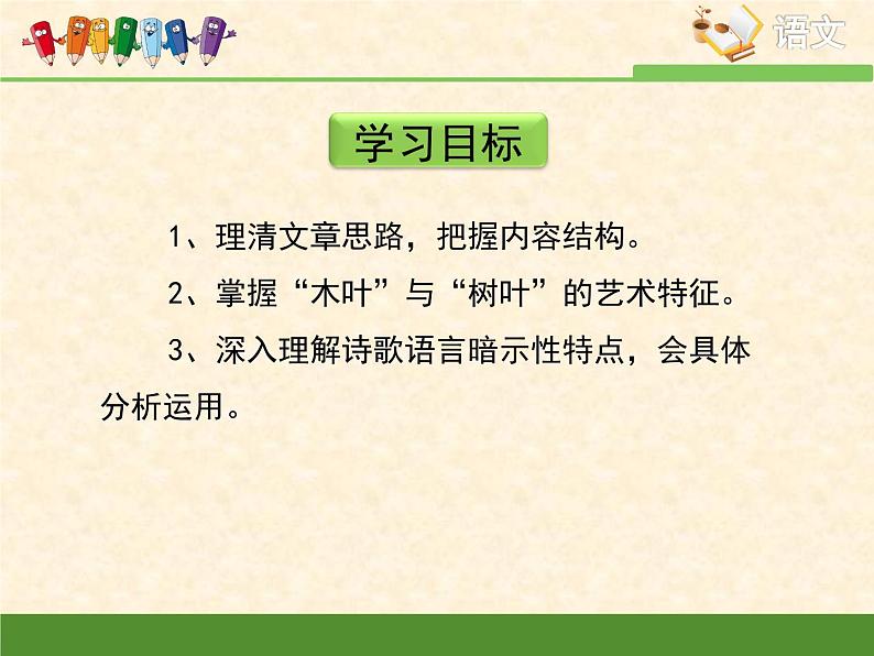 高中 语文 人教版 (新课标)  必修五《说“木叶”》优质课件第4页