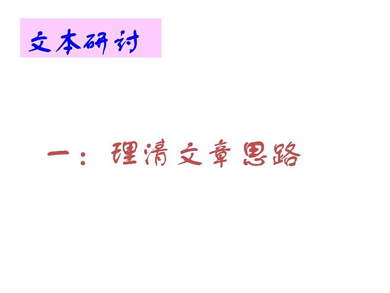 高中 语文 人教版 (新课标)  必修五《说“木叶”》参考课件第5页