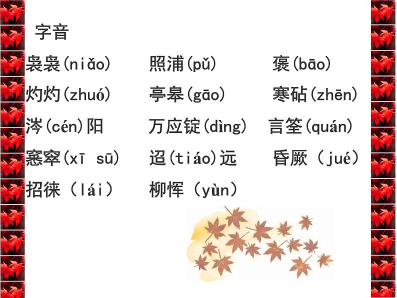 高中 语文 人教版 (新课标)  必修五《说“木叶”》参考课件第6页