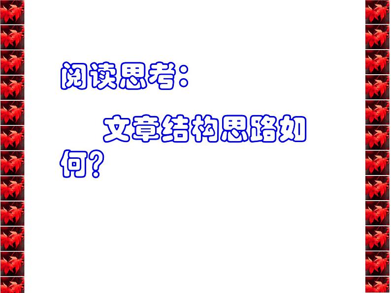 高中 语文 人教版 (新课标)  必修五《说“木叶”》参考课件第7页