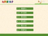高中 语文 人教版 (新课标)  必修五《中国建筑的特征》优质课件