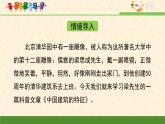 高中 语文 人教版 (新课标)  必修五《中国建筑的特征》优质课件
