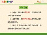 高中 语文 人教版 (新课标)  必修五《中国建筑的特征》优质课件