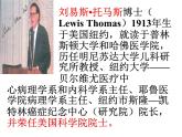 高中  语文  人教版 (新课标)  必修五《作为生物的社会》参考课件