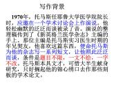 高中  语文  人教版 (新课标)  必修五《作为生物的社会》参考课件