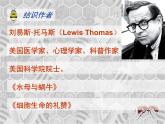 高中  语文  人教版 (新课标)  必修五《作为生物的社会》参考课件