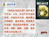 高中  语文  人教版 (新课标)  必修五《作为生物的社会》参考课件