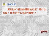 高中  语文  人教版 (新课标)  必修五《作为生物的社会》参考课件