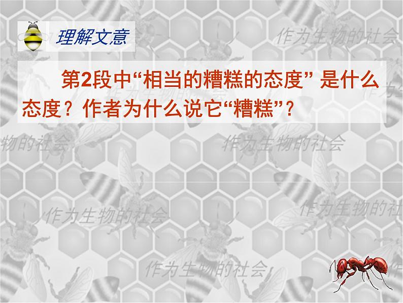 高中  语文  人教版 (新课标)  必修五《作为生物的社会》参考课件第5页