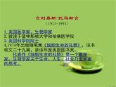高中  语文  人教版 (新课标)  必修五《作为生物的社会》参考课件