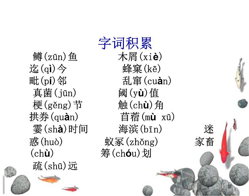 高中  语文  人教版 (新课标)  必修五《作为生物的社会》参考课件第7页