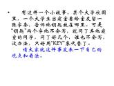 高中  语文  人教版 (新课标)  必修五《缘事析理__学习写得深刻》参考课件
