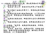 高中  语文  人教版 (新课标)  必修五《缘事析理__学习写得深刻》参考课件