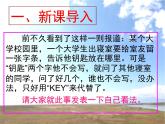 高中  语文  人教版 (新课标)  必修五《缘事析理_学习写得深刻》名师课件