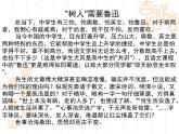高中  语文  人教版 (新课标)  必修五《缘事析理_学习写得深刻》名师课件