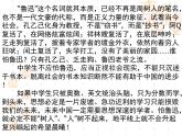 高中  语文  人教版 (新课标)  必修五《缘事析理_学习写得深刻》名师课件