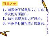 高中  语文  人教版 (新课标)  必修五《讴歌亲情__学习写得充实》作文写作与修改训练课件