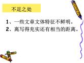 高中  语文  人教版 (新课标)  必修五《讴歌亲情__学习写得充实》作文写作与修改训练课件