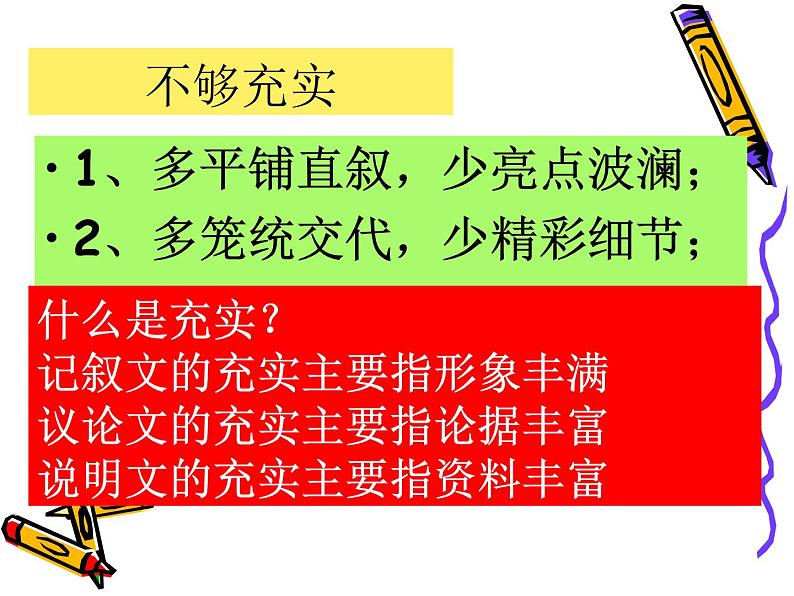 高中  语文  人教版 (新课标)  必修五《讴歌亲情__学习写得充实》作文写作与修改训练课件第7页