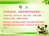 高中  语文  人教版 (新课标)  必修五《讴歌亲情_学习写得充实》参考课件