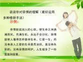 高中  语文  人教版 (新课标)  必修五《讴歌亲情_学习写得充实》参考课件