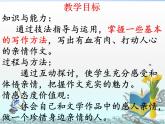 高中  语文  人教版 (新课标)  必修五《讴歌亲情__学习写得充实》名师课件