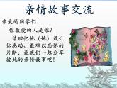 高中  语文  人教版 (新课标)  必修五《讴歌亲情__学习写得充实》名师课件