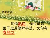 高中  语文  人教版 (新课标)  必修五《锤炼思想_学习写得有文采》参考课件