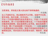 高中  语文  人教版 (新课标)  必修五《锤炼思想_学习写得有文采》参考课件