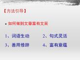 高中  语文  人教版 (新课标)  必修五《锤炼思想_学习写得有文采》参考课件