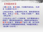 高中  语文  人教版 (新课标)  必修五《锤炼思想_学习写得有文采》参考课件