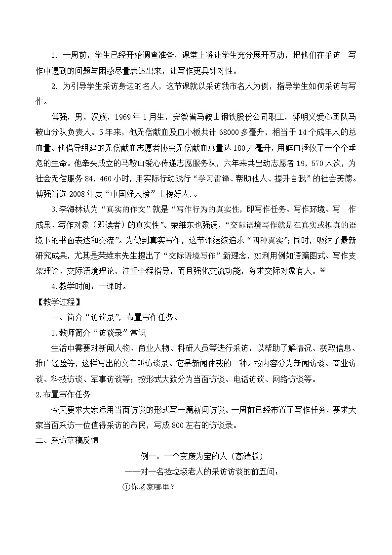 《学写新闻访谈录》名师教案第2页