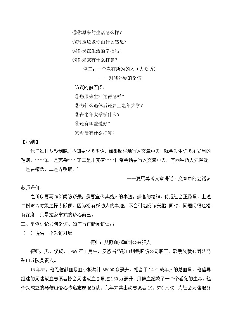 《学写新闻访谈录》名师教案第3页