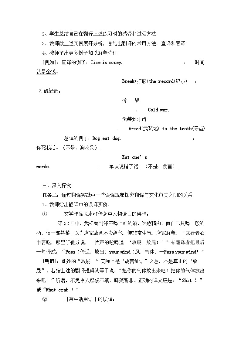 高中 语文 人教版 (新课标)  必修五 《有趣的语言翻译》教学设计第2页