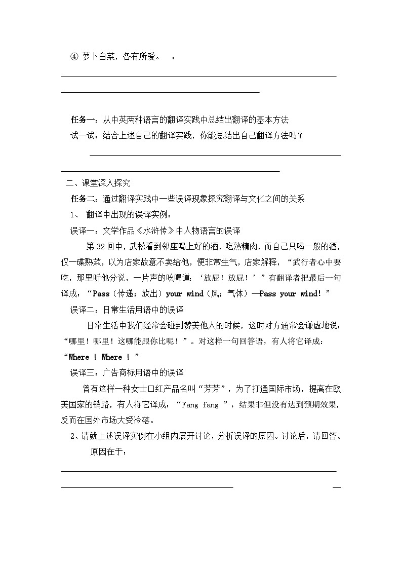 高中 语文 人教版 (新课标)  必修五 《有趣的语言翻译》学案第2页