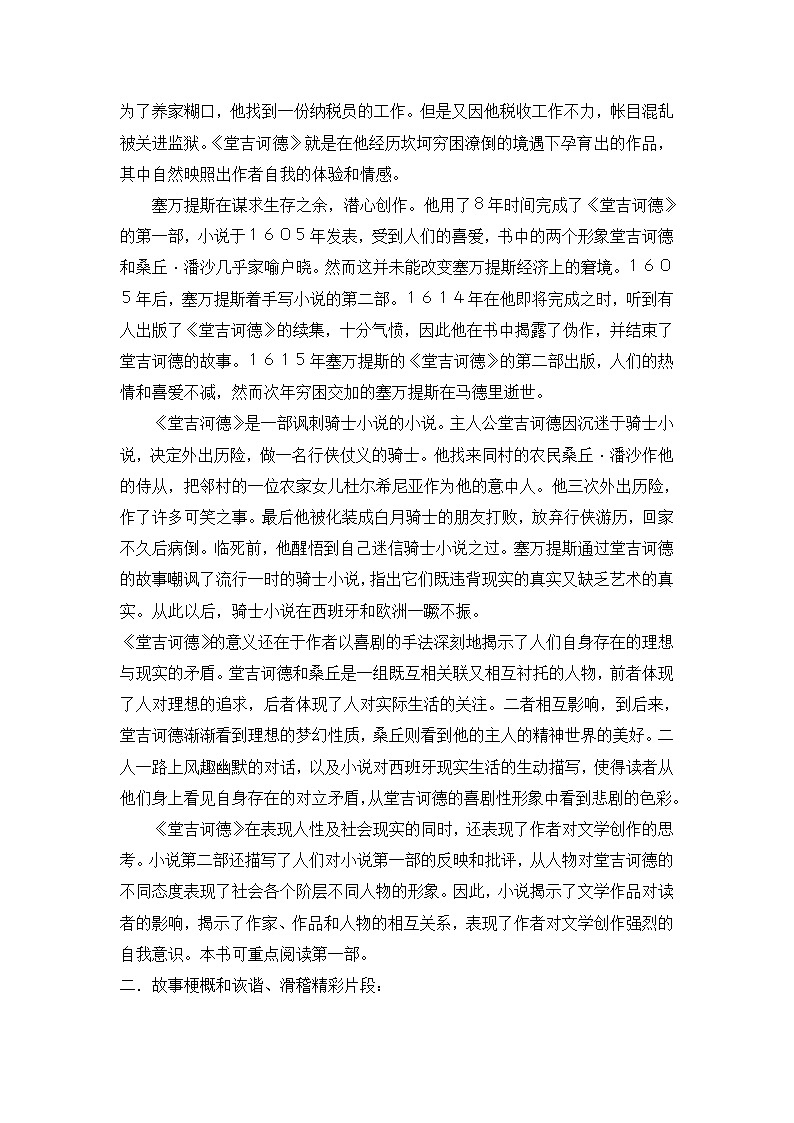 高中 语文 人教版 (新课标)  必修五 《堂吉诃德》研讨课教案第2页