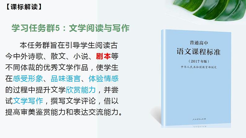 第二单元（单元解读课件）-高一语文同步备课系列（统编版 必修下册）第4页