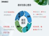 第2单元（单元解读课件）-高一语文同步备课系列（统编版 必修下册）