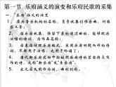 人教版 (新课标)高中语文 必修二汉代乐府诗歌解读  课件