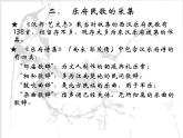 人教版 (新课标)高中语文 必修二汉代乐府诗歌解读  课件
